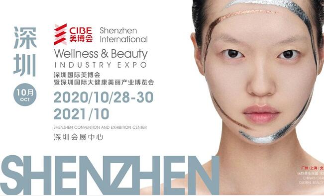 2020深圳美博會什么時候開展？美博會展臺搭建公司解答
