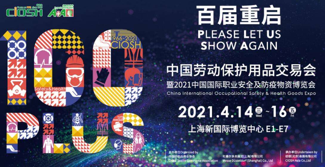 2021CIOSH勞動用品展多久開展？勞動用品展搭建公司解答